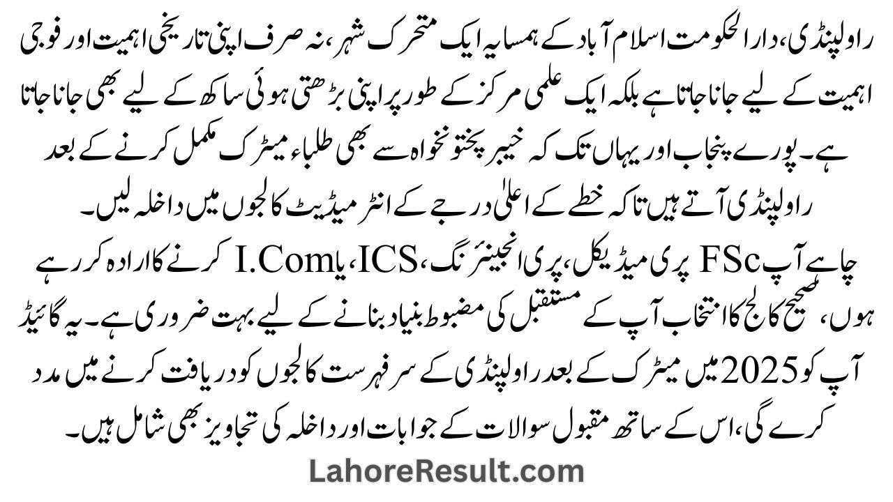 Best Colleges in Rawalpindi After Matric