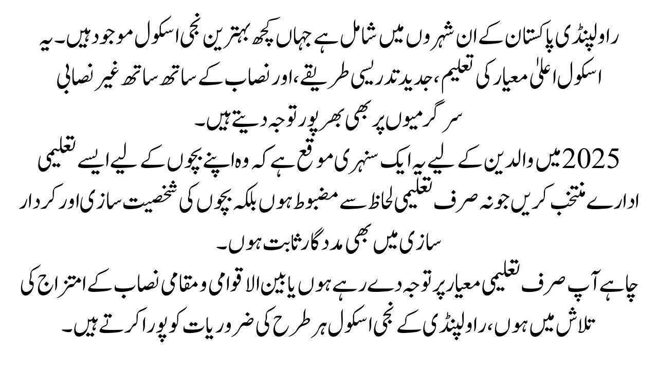 Best Private Schools in Rawalpindi 2025