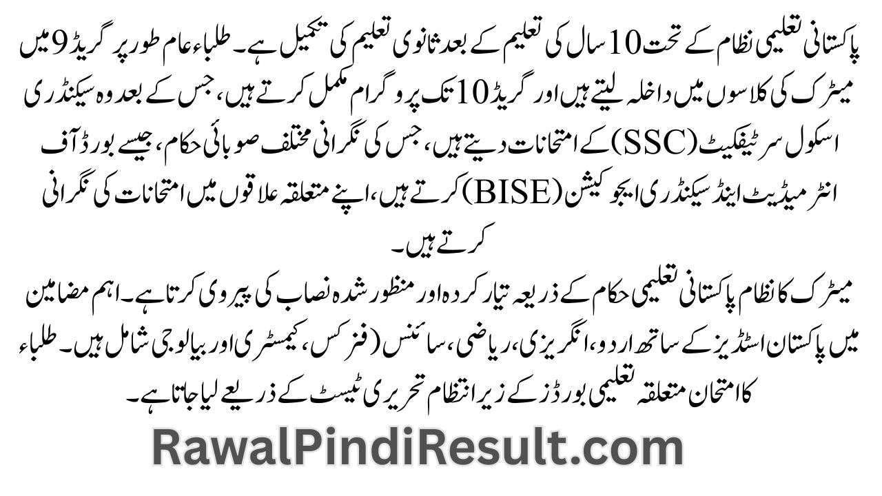 Difference Between Matric and O Levels in Pakistan