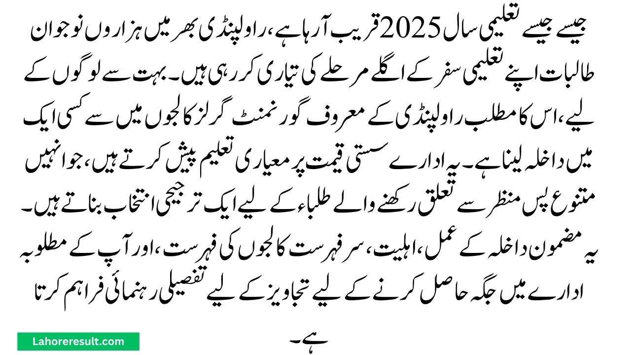 Government Girls Colleges in Rawalpindi Admission