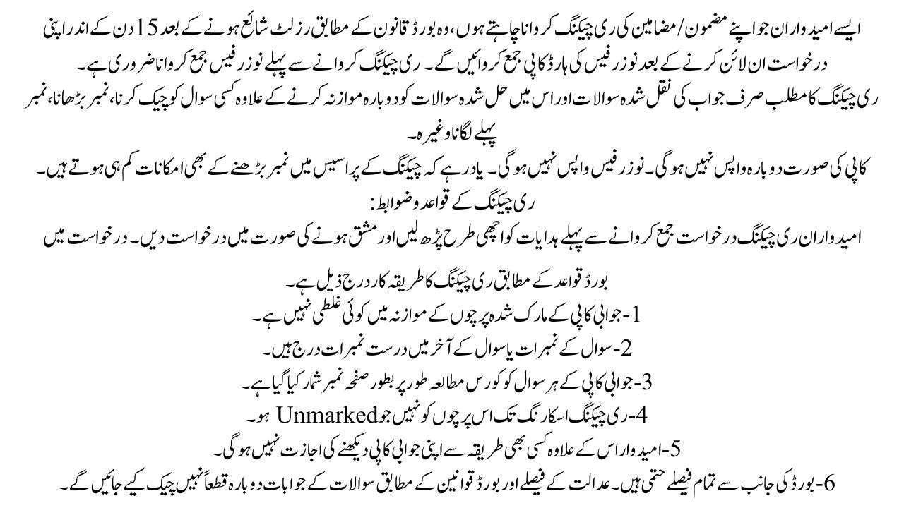 How Long Does Rawalpindi Board Take to Recheck Exam Papers?