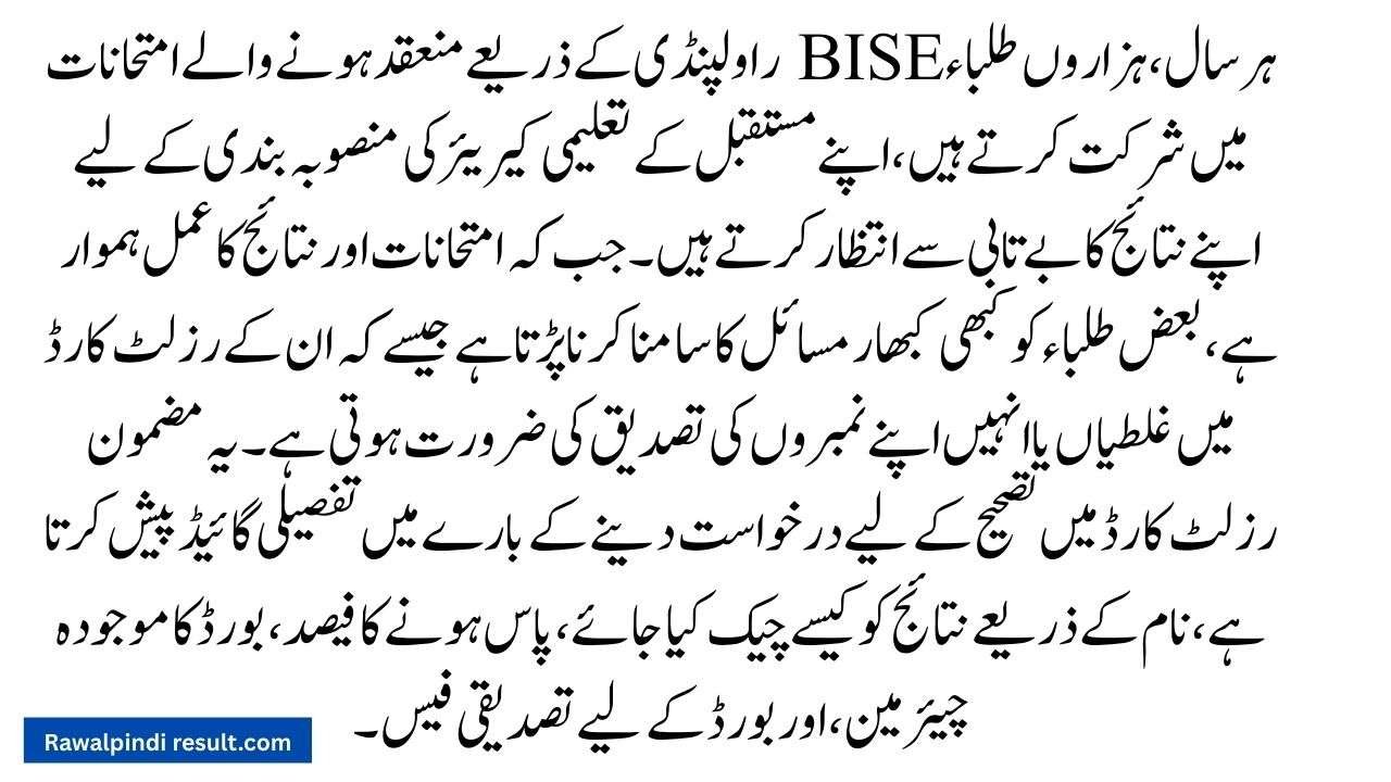 How To Apply For Result Card Correction Rawalpindi Board