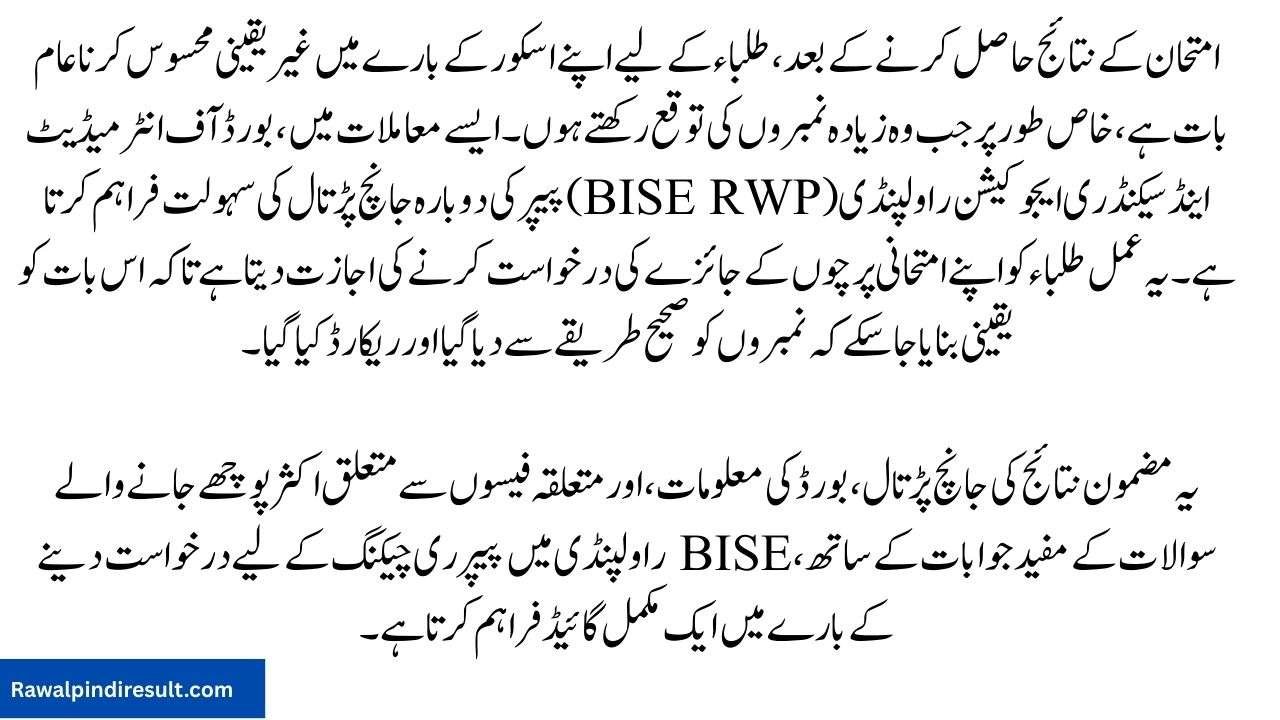 How to Recheck Papers Rawalpindi Board