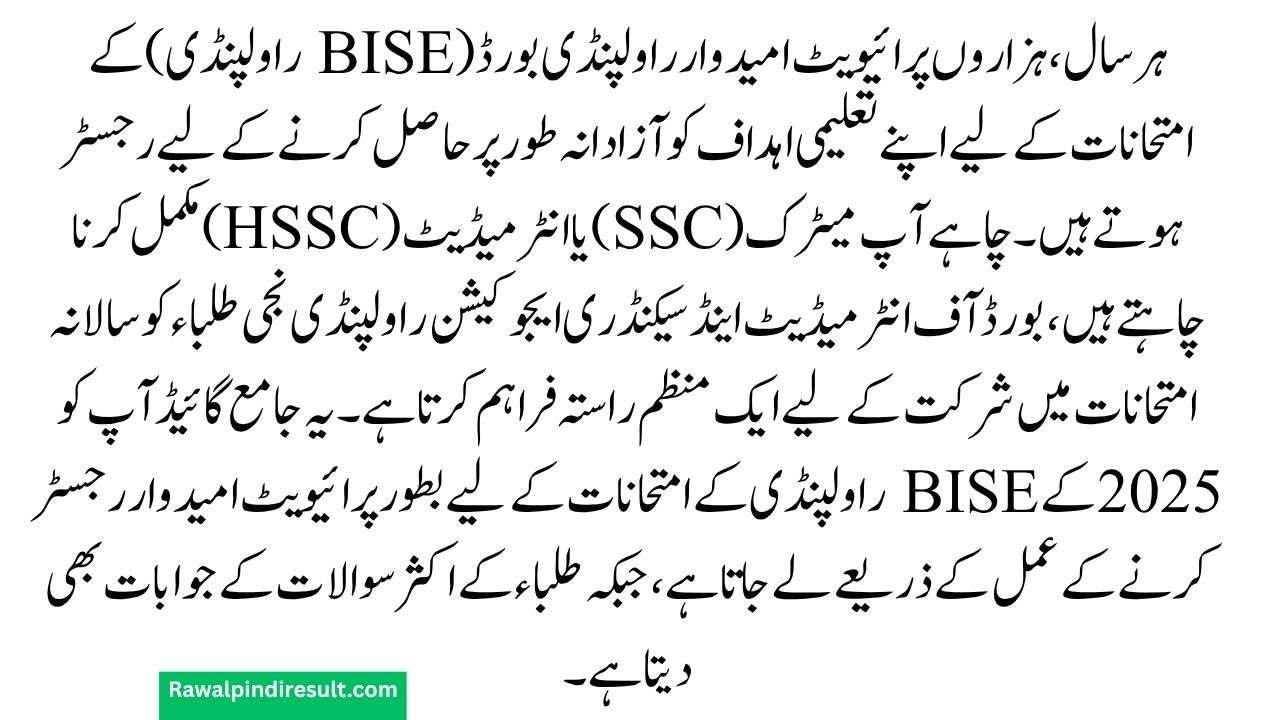 How to Register for Rawalpindi Board Exams
