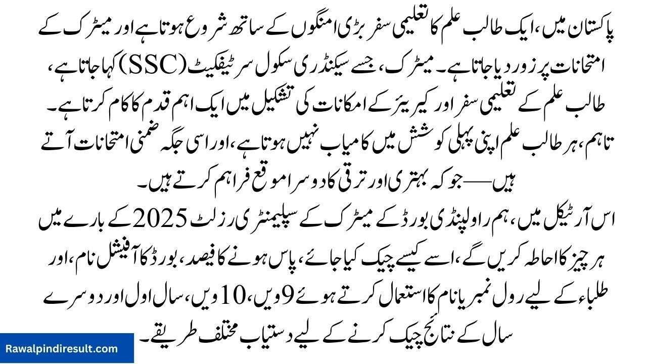 Matric Supplementary Result Rawalpindi Board