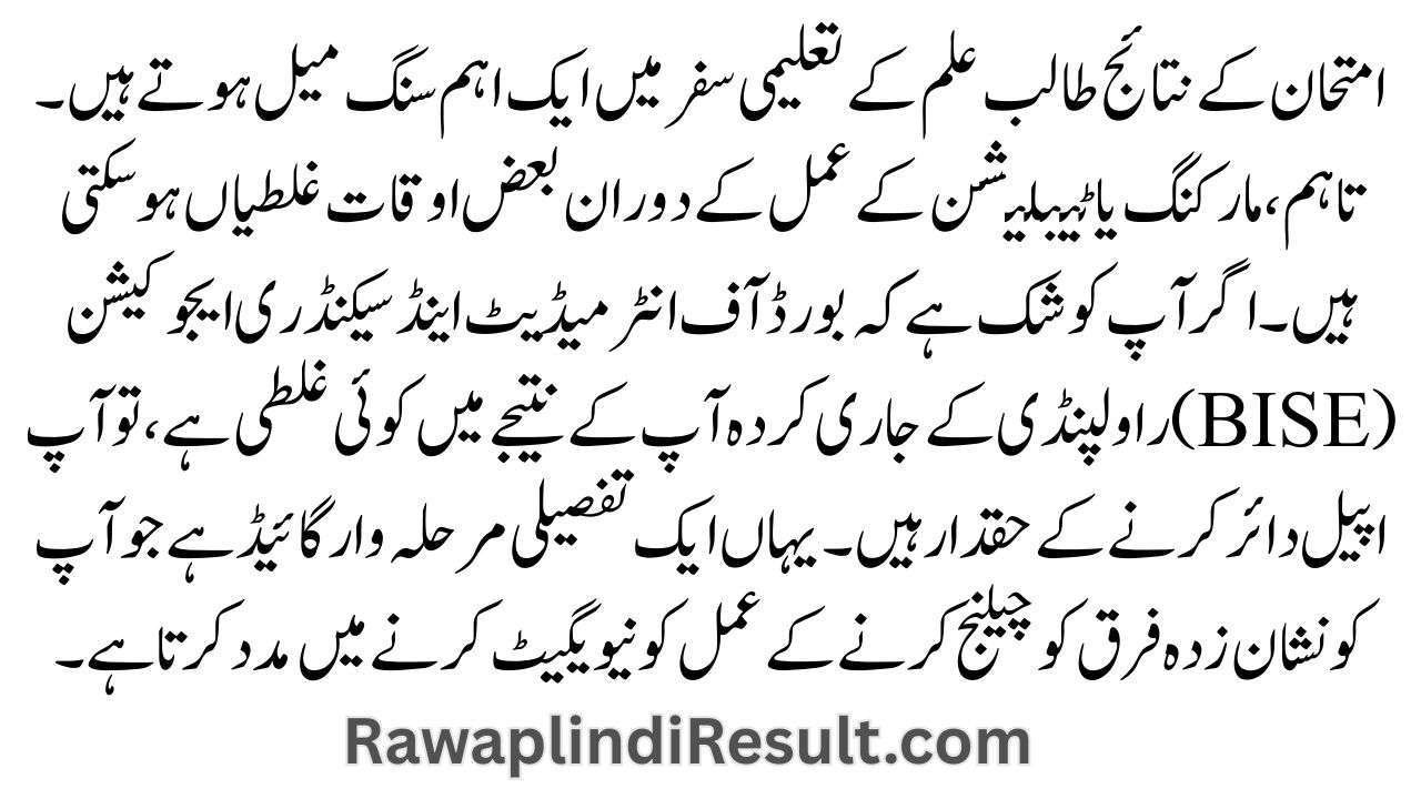 Step-by-Step Guide to Appeal Rawalpindi Board Marking Errors
