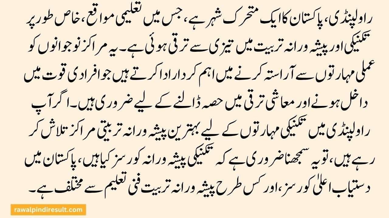 Rawalpindi Vocational Training Centers for Technical Skills